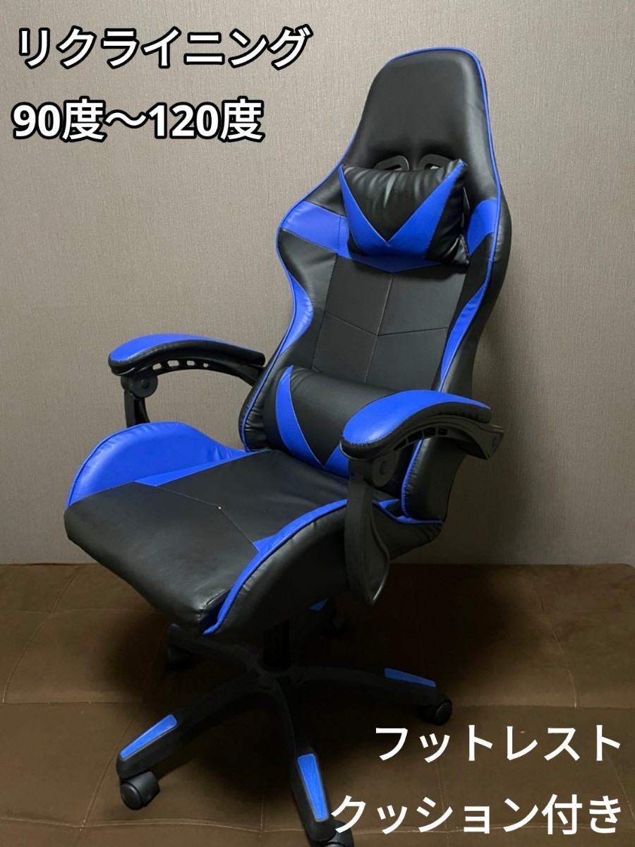 新品 クッション付き リクライニング　ゲーミング 椅子 チェア 簡単組立 PUレザー 黒脚　青　大人気　360度回転　即購入OK　【値下げ不可】