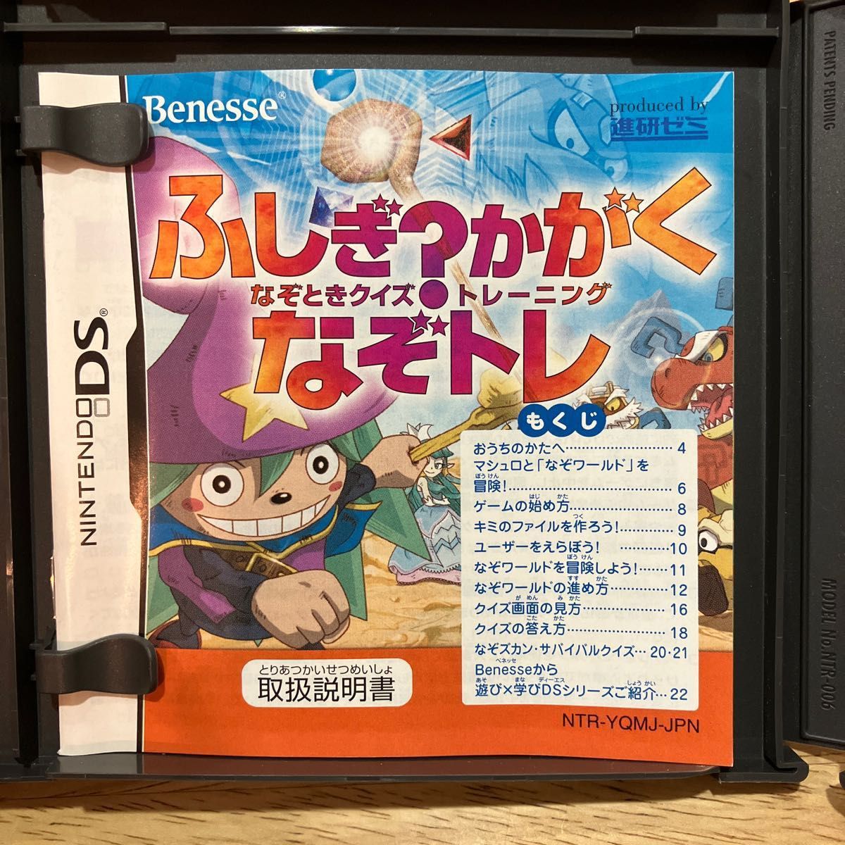 【DS】 ふしぎ？ かがく なぞときクイズトレーニング なぞトレ