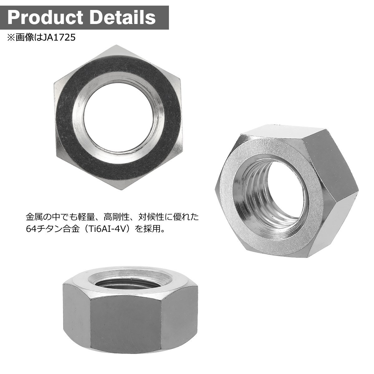 M4 P0.7 64チタン合金 六角ナット デザインナット シルバーカラー 車/バイク ドレスアップ 1個 JA1713_画像3