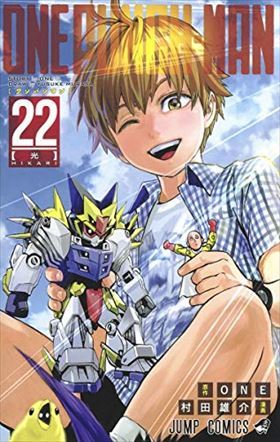 ワンパンマン 22巻 / 村田雄介 4c-2267_画像1