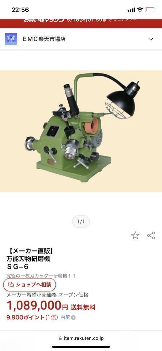 工具　電動工具　坂崎 彫刻用　丸物研磨機　万能刃物研磨　SG-6_画像10