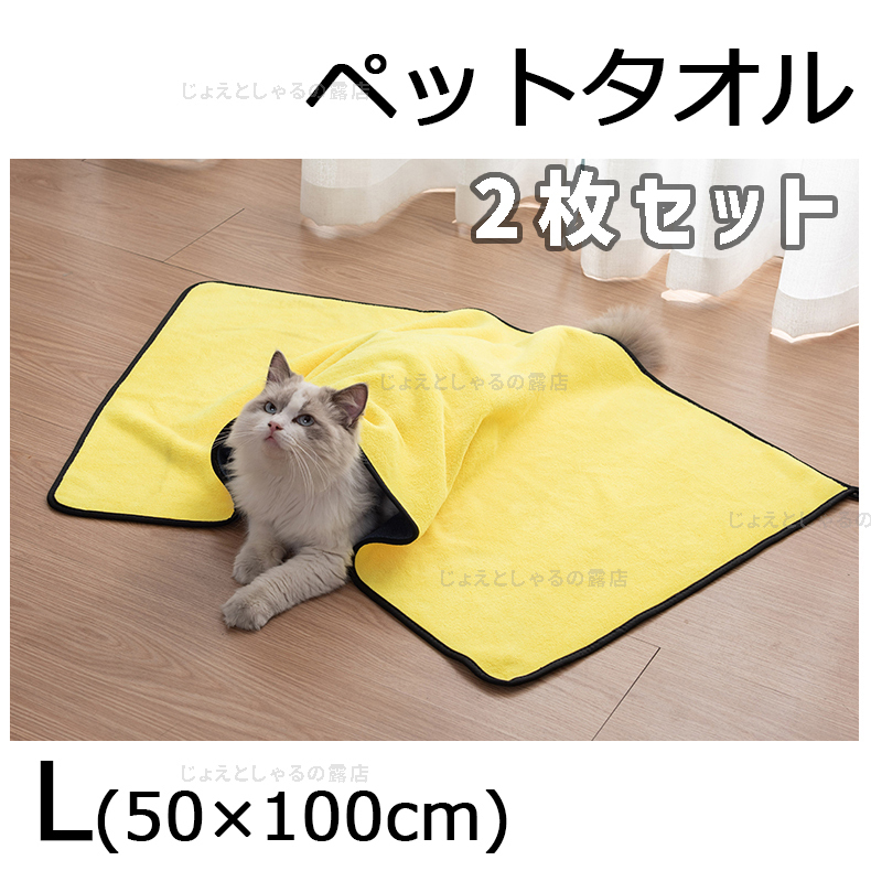【2枚】 超吸水 タオル 厚手 マイクロファイバー 犬 猫 洗車タオル ペット用　ヘアドライタオル　