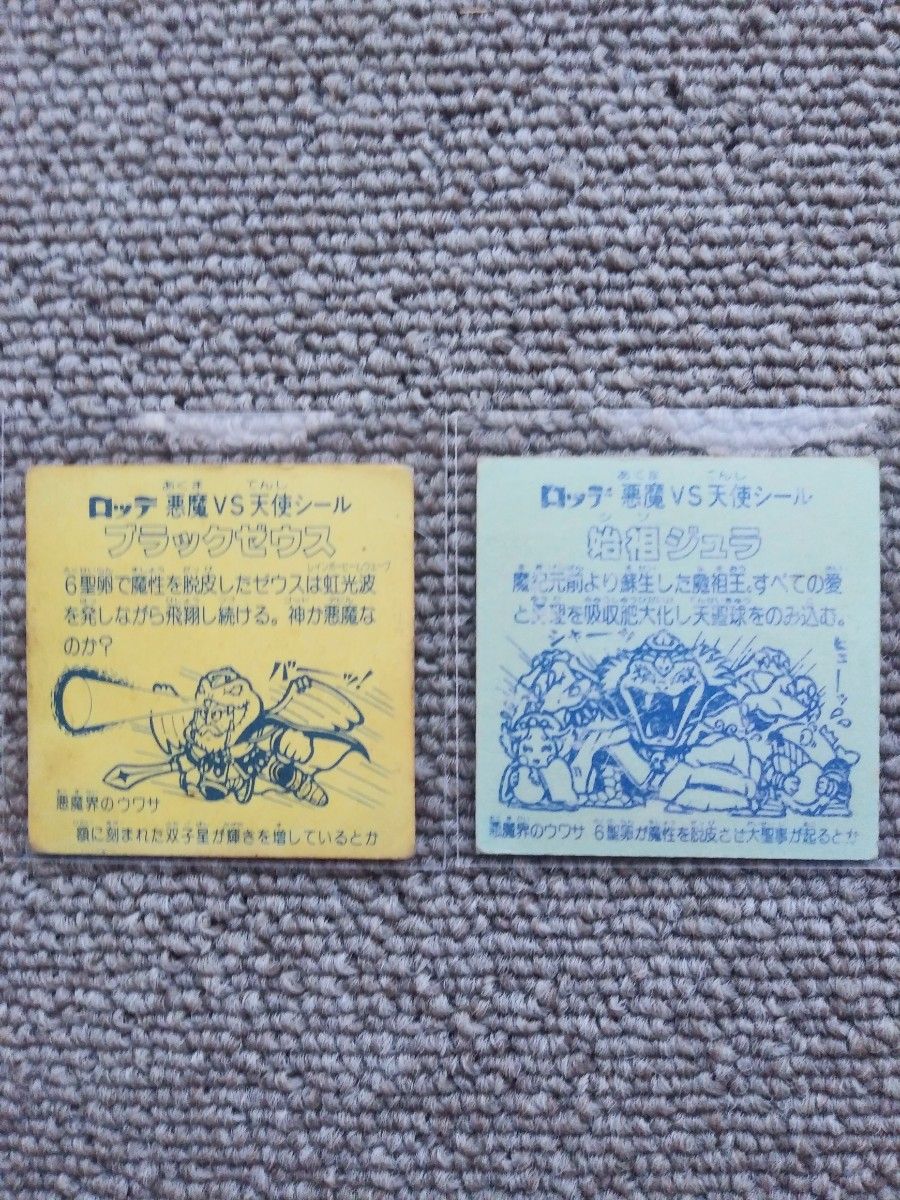 ビックリマンブラックゼウス 始祖ジュラ 裏青|Yahoo!フリマ(旧 ビックリマンブラックゼウス 始祖ジュラ 裏青|Yahoo!フリマ(旧