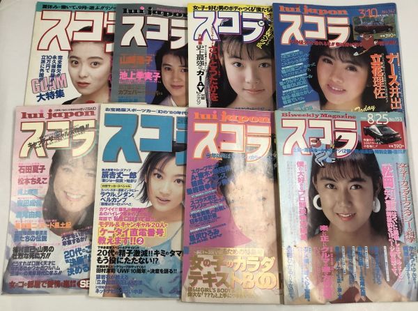 公式の  スコラ 平成 昭和 セット 8冊 雑誌 その他