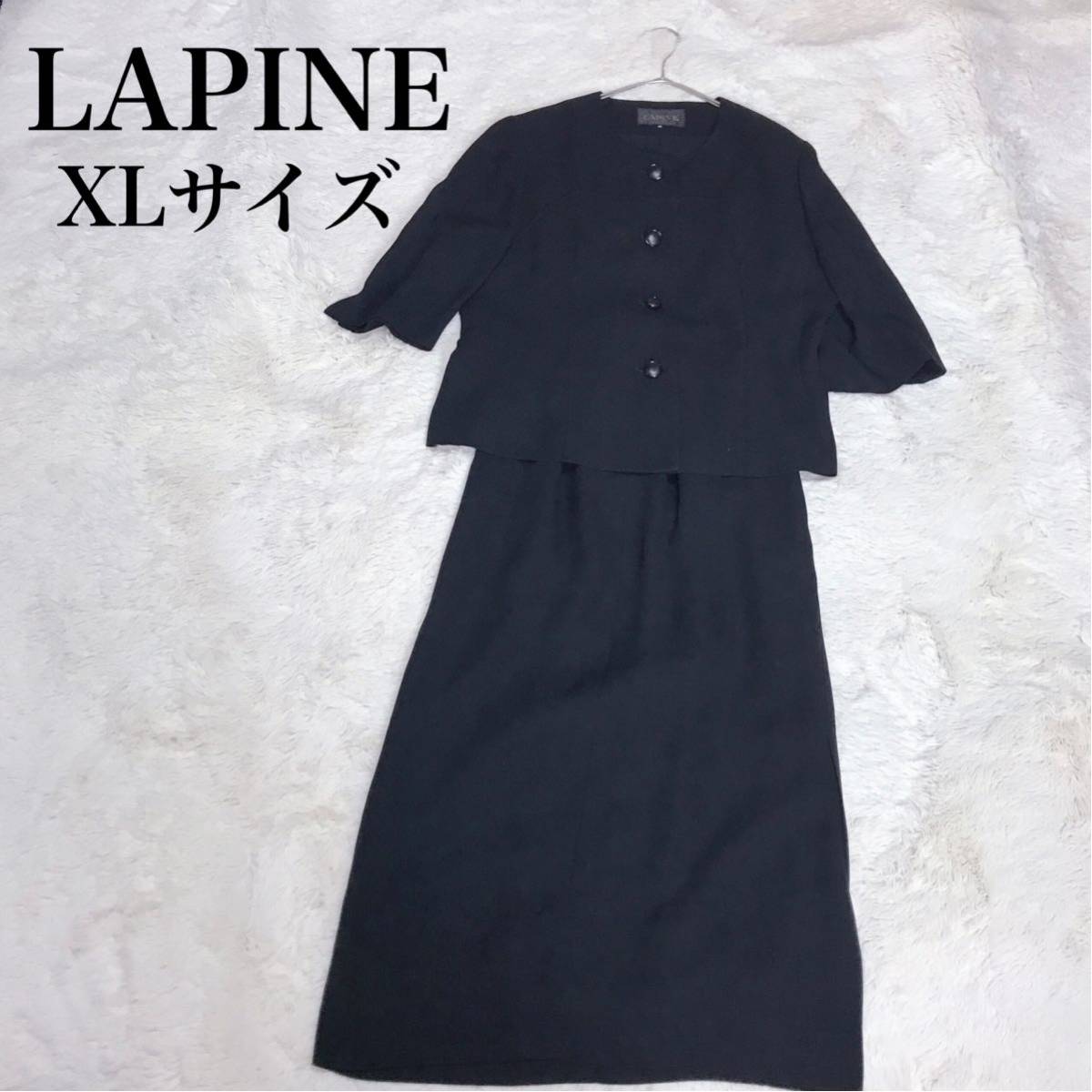 美品 大きいサイズ ラピーヌ 薄手 ブラックフォーマル セットアップ