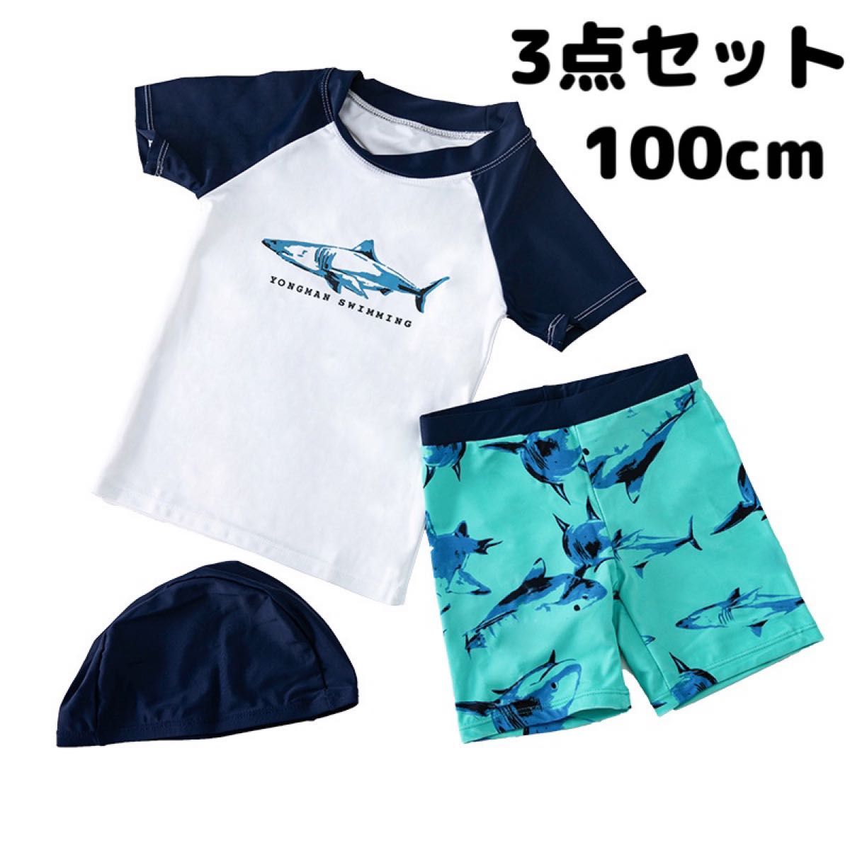 3点セット　100cm 水着 新品　男の子ラッシュガード 日焼け対策 水泳帽