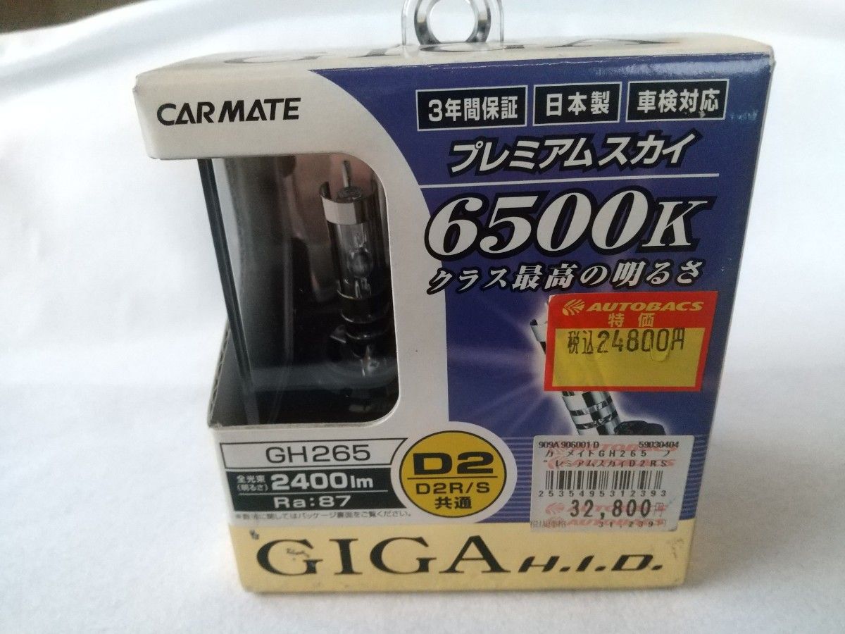 カーメイトCARMATE GIGAプレミアムスカイ 6500K HID  D2(D2R/S共通) 日本製 車検対応