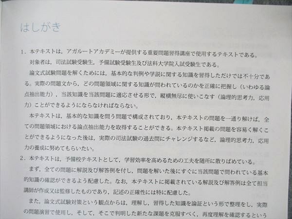 UR04-003 アガルートアカデミー 司法試験 2019 重要問題習得講座 憲法 2020年合格目標 20S4D_画像3