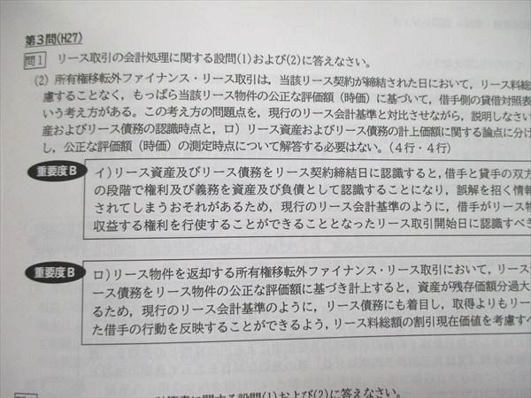 UR84-118 CPA会計学院 公認会計士 論文対策講義 財務会計論（理論）理論過去問集 2022年合格目標 未使用 03s4B_画像4