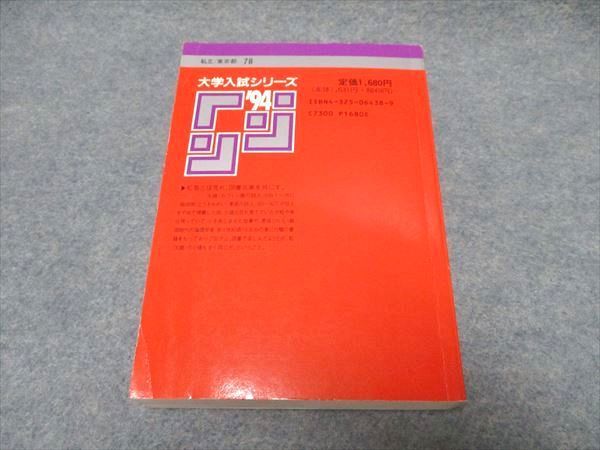 UR16-053 教学社 大学入試シリーズ 青山学院大学 法学部 最近6ヵ年 赤本 1993 30m1D_画像2