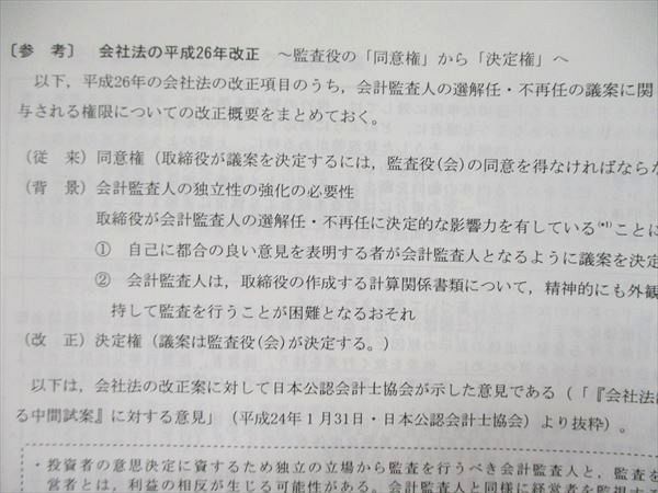 US84-028TAC/タック 公認会計士 論文直前講義テキスト 監査/企業/財務会計/租税/経営/管理会計 2018目標 状態良い 計7冊 33M4D_画像6