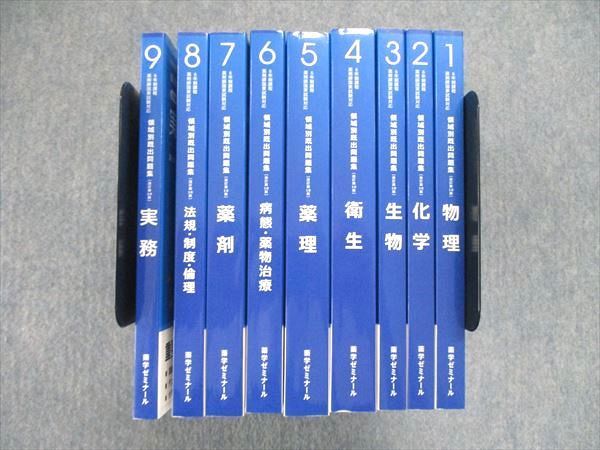 格安即決 US84-060 00L3D 9冊 2022 状態良 他 物理/化学 1~9巻セット 改訂10版 領域別既出問題集 6年制課程薬剤師国試対応 薬学ゼミナール 医療関連資格 格安即決 US84-060 00L3D 9冊 2022 状態良 他 物理/化学 1~9巻セット 改訂10版 領域別既出問題集 6年制課程薬剤師国試対応 薬学ゼミナール 医療関連資格