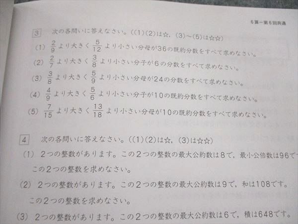 US85-243 日能研 小6/小学6年 算数強化ツール V 問題・解答 状態良い 2021 05s2B_画像4