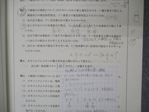 US05-145 河合塾 九大化学 九州大学 テキスト 2020 夏期講習 03s0B_画像4