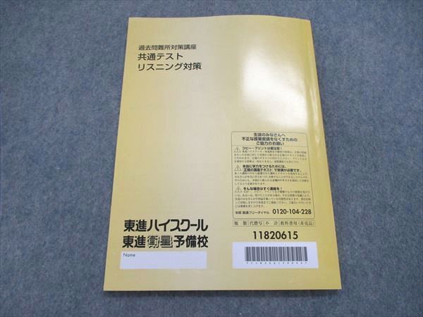 US85-084 東進 過去問難所対策講座 共通テスト リスニング対策 221 安河内哲也 05s0B_画像2