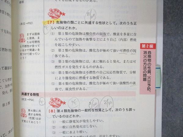 US05-083 四谷学院 危険物取扱者試験 わかりやすい 乙種第4類 危険物テキスト 16m4B_画像5