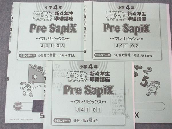 US04-025 SAPIX 小4年 算数 新4年生準備講座 プレサピックス J41-01~03 テスト3回分 2014 計3冊 11 s2C_画像2