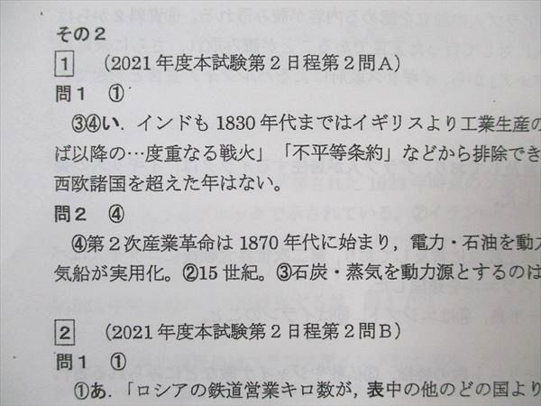 US21-009 河合塾 世界史B/地理歴史 共通テスト対応/予習テキスト 通年セット 2022 基礎/完成シリーズ/冬期講習 計3冊 寺田 29S0D_画像8