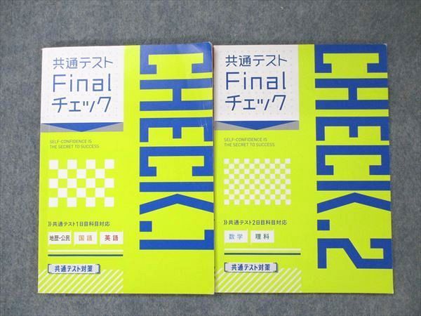 US21-002 ベネッセ 進研ゼミ 高校講座 共通テスト finalチェックvol1/2 状態良い 2021 12m0C_画像1