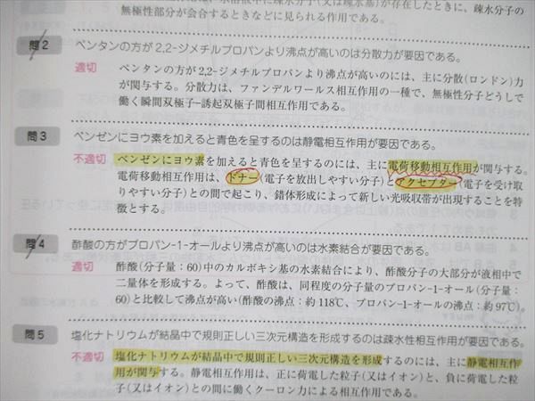 US84-035 薬学ゼミナール 薬剤師国家試験 回数別既出問題集 第103~107回セット 計5冊 70L3D_画像4