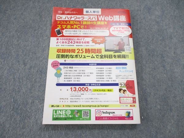 US85-127 TECOM/テコム 第109回看護師国家試験 全国統一模試 Pre Test 第2回 解説書 10m3B_画像2