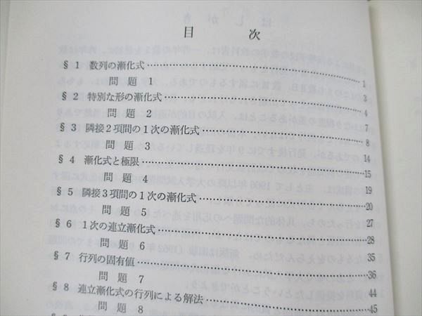 UT20-179 科学新興社 モノグラフ 漸化式 改訂版 数学 1975 宮原繁 06s6B_画像3