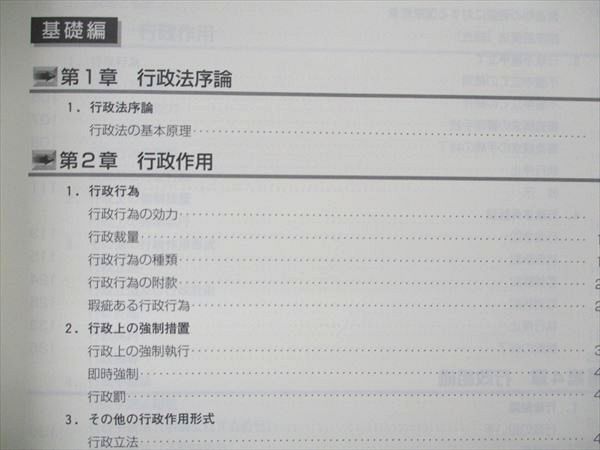 UT20-169 東京アカデミー 国家公務員・地方上級 出たDATA問 過去問精選問題集 13 行政法 状態良い 21S4B_画像3