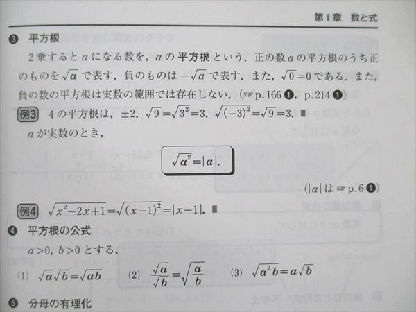 UT19-007 河合塾 数学基本事項集 2021 基礎・完成シリーズ 21m0B_画像4