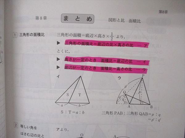 UT05-108 市進教育グループ 小6年 算数 I-1 必修シリーズ 05s2B_画像4