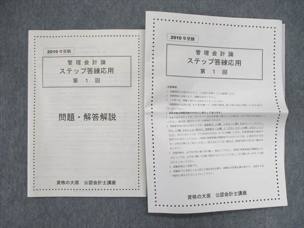 UT84-012 資格の大原 公認会計士講座 管理会計論 テキスト/問題/DVD フルセット 状態良い 問題/解答付計12冊 DVD65枚付 ★ 00L4D_画像7