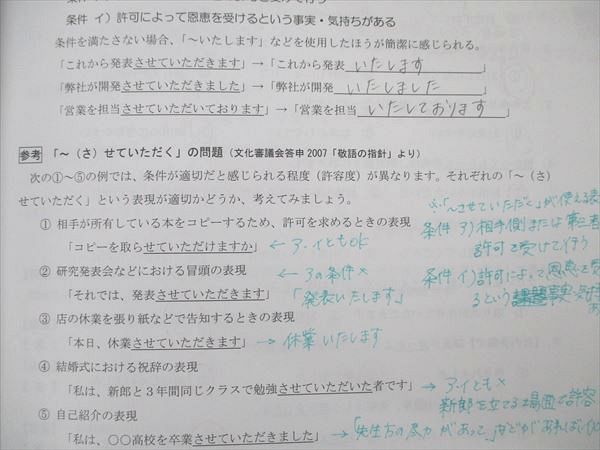 UT19-084 名古屋学院大学 2021年度 日本語表現テキスト 05s0B_画像4