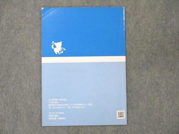 UT20-035 さわ研究所 看護師国家試験対策 第109回 全国統一過去問習熟度判定模試 解答・解説集 2019 05s0B_画像2