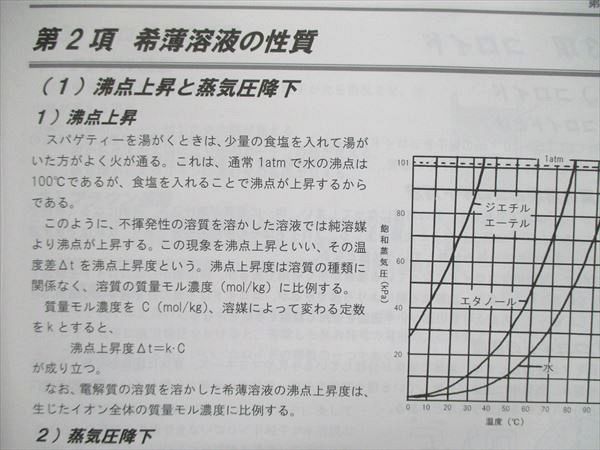 UT85-036 ワークアカデミー 公務員試験 UPワークテキスト 自然科学 2020年合格目標 未使用 荒井義明/富岡康 16S4B_画像4