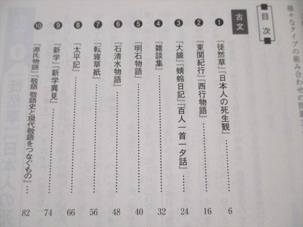 UU19-137 駿台文庫 古典 単元別問題集 大学入学共通テスト テキスト 2020 11m0B_画像3