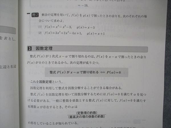 UU05-022 河合塾 高校グリーンコース 数学 テキスト 2021 I期 05 s0B_画像4