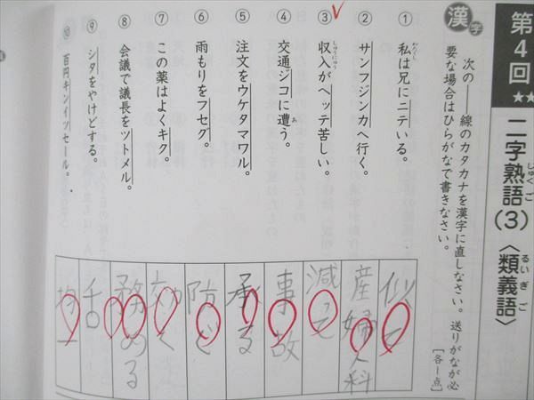 UU19-020 SAPIX/サピックス 小5 国語の要 その2 知識力/読解力文章編/問題編/解答・解説編 2020 計4冊 25S2B_画像3