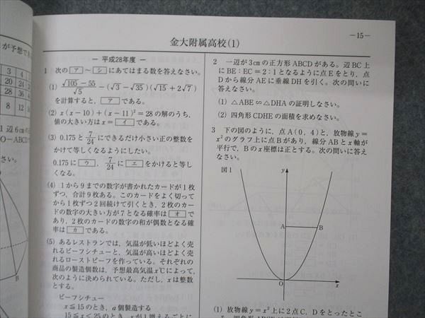 UU04-123 Kanazawa city . junior high school education research . mathematics part . compilation Heisei era 28 fiscal year edition high school entrance examination workbook 05s2B