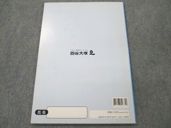 UU19-066 四谷大塚 小4 算数 重要単元 速習講座 予習シリーズ テキスト 07m2B_画像2