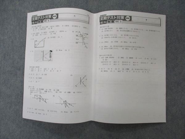 UU05-100 佐鳴予備校 桜山中1年 定期テスト対策問題集 英語/数学/理科 07 s2B_画像2