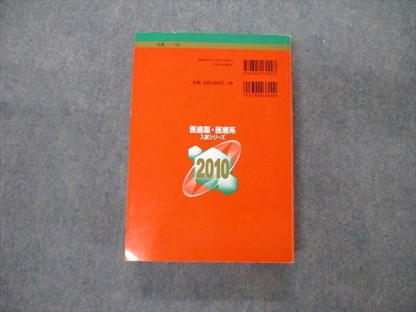 TW19-034 教学社 医歯薬・医療系入試シリーズ 防衛医科大学校 医学科 最近6ヵ年 2010 英語/数学/物理/化学/生物/国語 赤本 33S1D_画像2