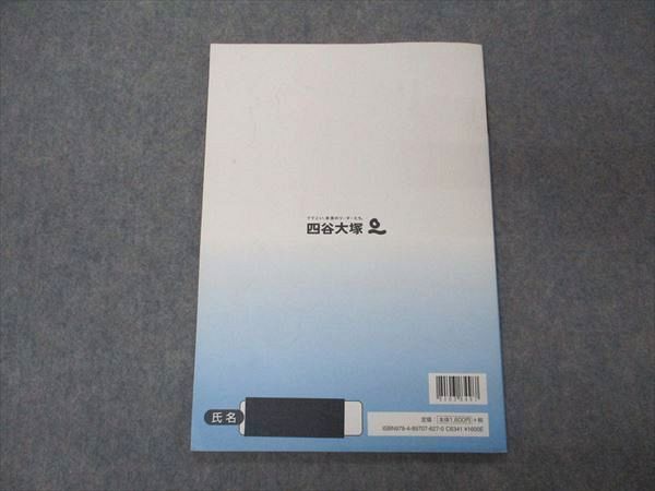 UU05-177 四谷大塚 5年 予習シリーズ準拠 応用演習問題集 算数 上 2021 041128-9 06 m2B_画像2
