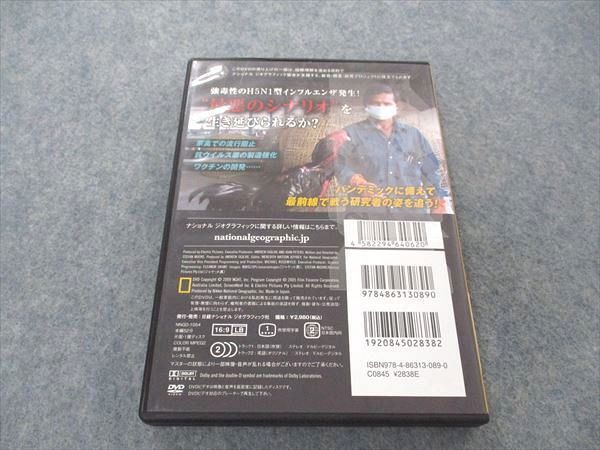 UU05-141 日経ナショナルジオグラフィック社 新型インフルの脅威 2009 DVD1枚 15 s3B_画像2