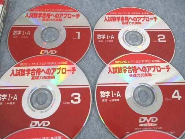 UR12-060 駿台 DVD大学入試対策講座(基礎編) 入試数学合格へのアプローチ 数学I・A Disc.1～7 1998 DVD7枚 小林隆章 78S0D_画像3