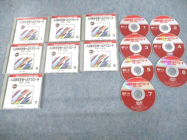 UR12-060 駿台 DVD大学入試対策講座(基礎編) 入試数学合格へのアプローチ 数学I・A Disc.1～7 1998 DVD7枚 小林隆章 78S0D_画像1