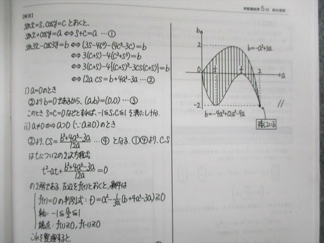 UR02-062 鉄緑会 高2 IIIU2・IIIZ1クラス 数学内部B 第1日目～第5日目講師による解説プリント 2022 春期 益子拓 10s0D_画像5