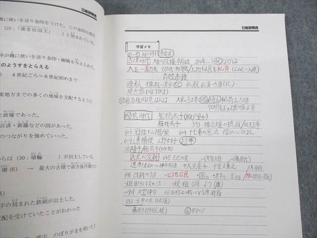 UR11-014 日能研関西 小6 社会ノート 歴史/政治 本科教室 第25回～第34回/第35回～第38回 2020 計2冊 15S2C_画像4