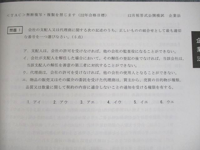 UR10-059 TAC 公認会計士講座 令和4年 12月短答試験向け 短答式全国公開模試 解答・解説 2022年合格目標 14m4D_画像3