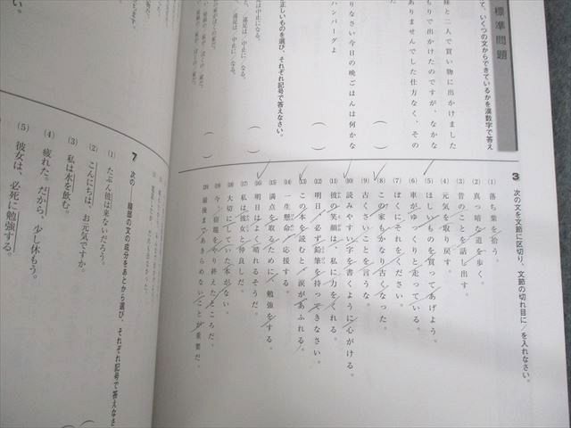 UR12-055 馬渕教室 中1 2020年度 中1 春期/夏期/冬期講習テキスト 英語/数学/国語/理科 32M2D_画像4