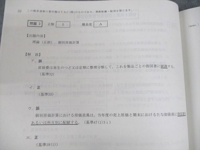 US10-049 TAC 公認会計士講座 短答フォロー講義 第1回 管理会計論 等 2022年合格目標 未使用品 DVD5枚付 36S4D_画像6