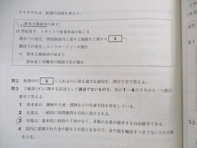 US02-083 ベネッセ 総合学力記述模試 2022年4月 英語/数学/国語/理科/地歴/公民 全教科 33S0C_画像2